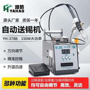 378B送锡机150W半自动送锡焊台3脚踩送锡机电路板焊接电烙铁