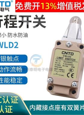 CNTD带轮昌得自复位防水微动限位行程开关CWLD2常开常闭220v触碰