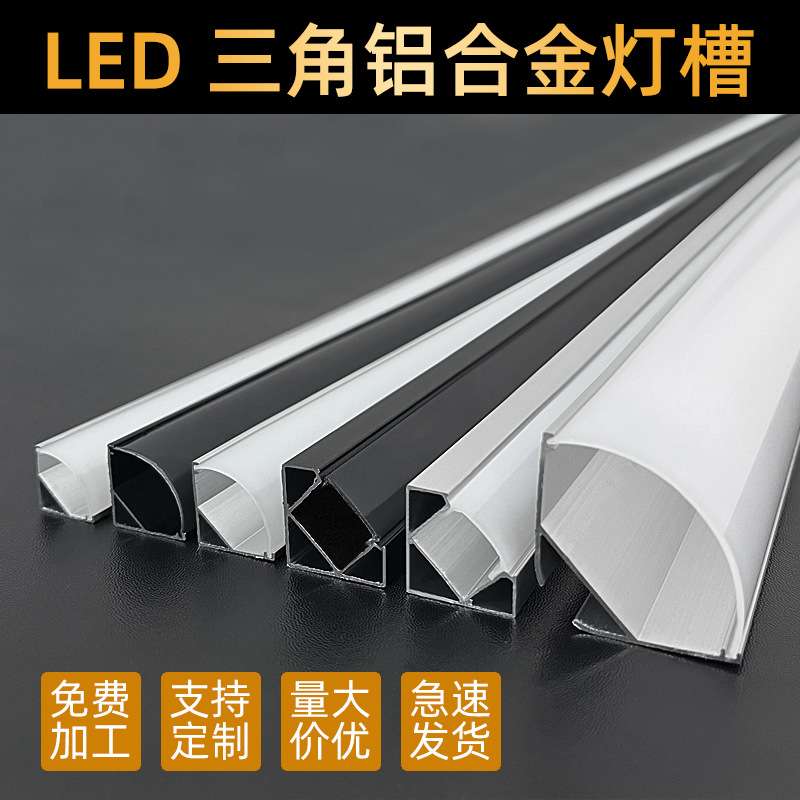 LED三角形直角吊顶线性灯槽顶角线免开槽橱柜45度V型90度铝槽灯