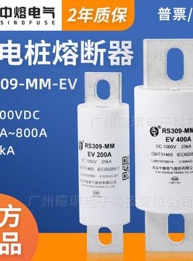西安中熔熔断器RS309-MM-EV1000V高压快速直流充电桩汽车熔断器
