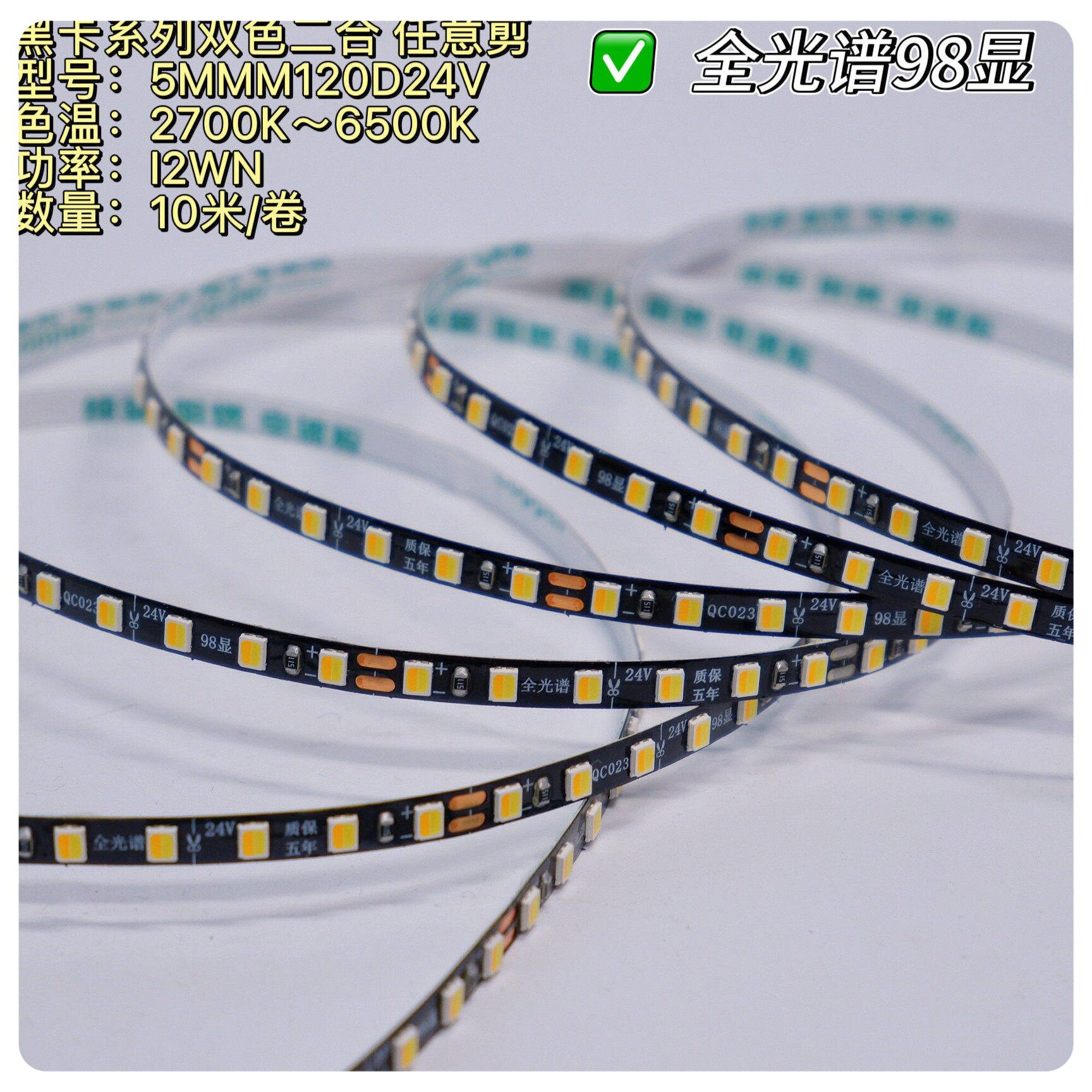 全光谱超亮24V自粘LED灯带