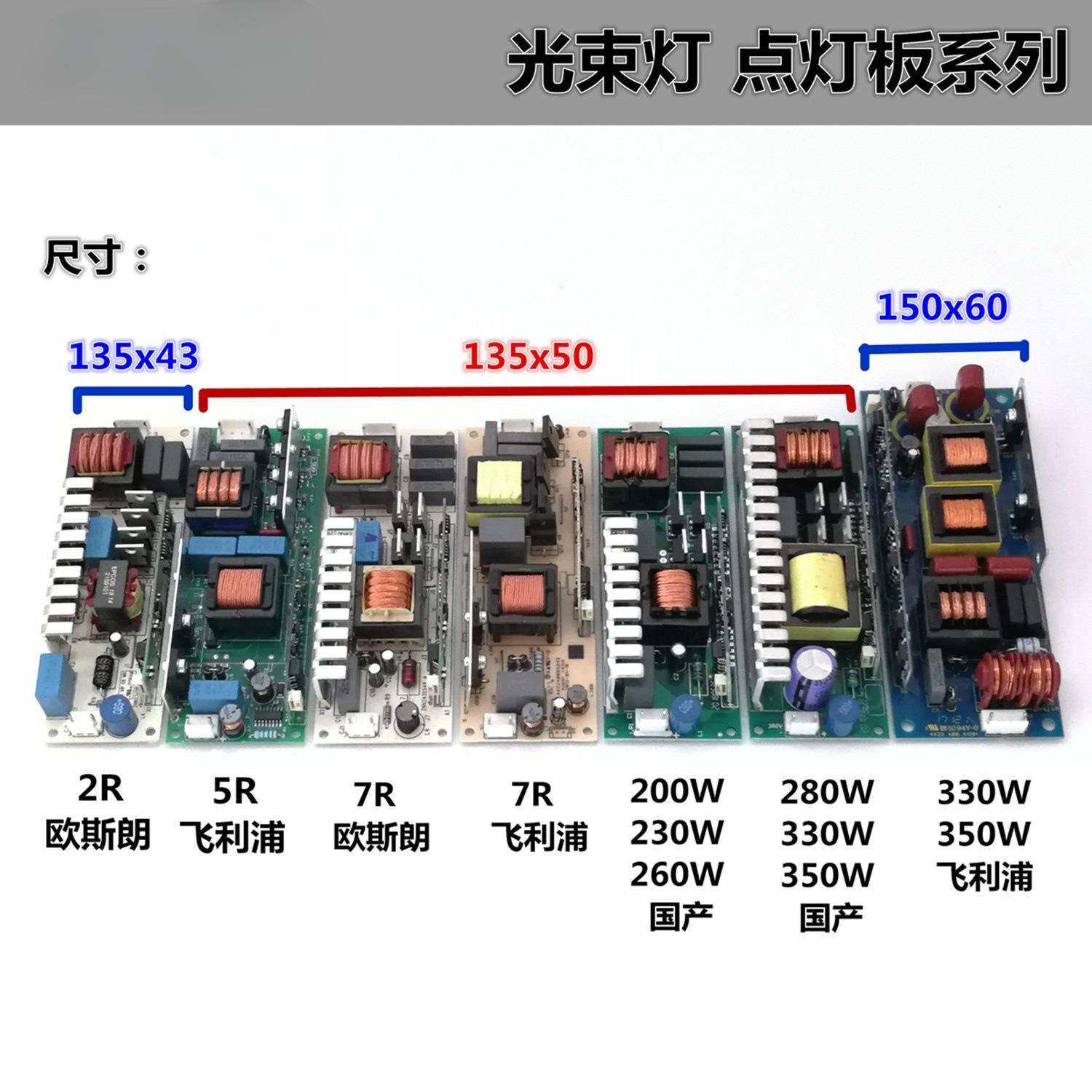200 230 330 350 370 371W光束灯泡电源点灯器板触发器升压器配件