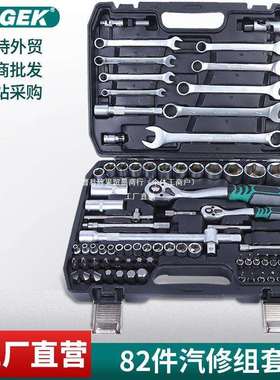 82件套汽机修PC工具组合棘轮扳手批头连接杆珍珠镍哑光镜面可阵果
