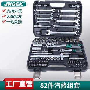 82件套汽机修PC工具组合棘轮扳手批头连接杆珍珠镍哑光镜面可阵果