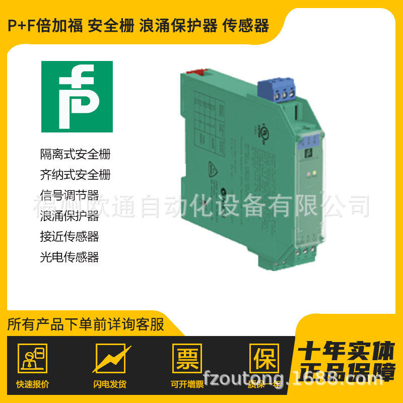 P+F倍加福数字量输出安全栅