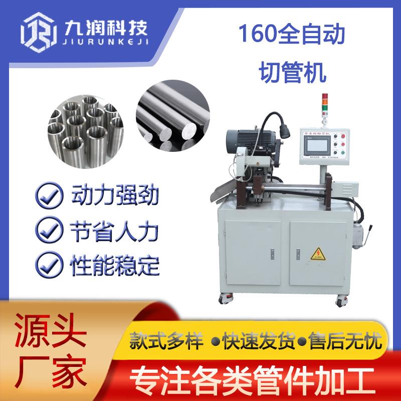 全自动送料切面无毛刺160全自动切管机不锈钢金属铝型材切割机