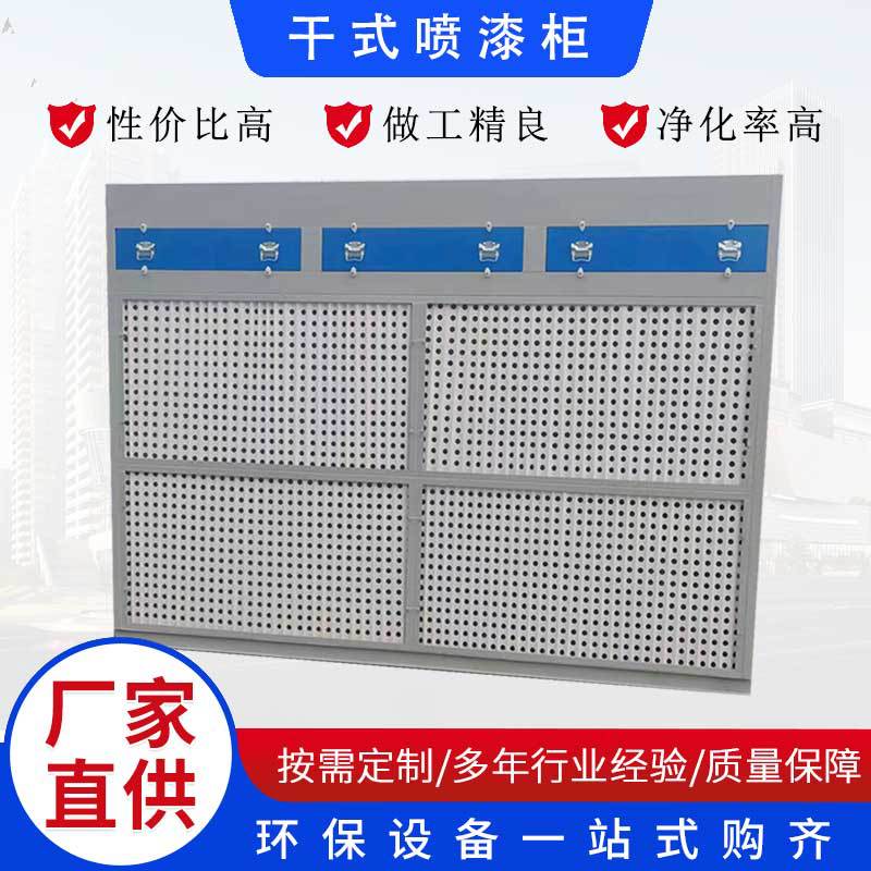 干式迷宫式净化喷漆柜