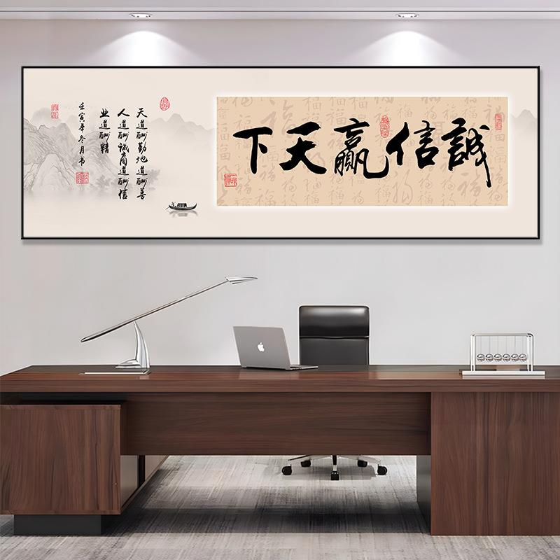 诚信赢天下字画厚德载物办公室挂画天道酬勤茶室客厅装饰画饭厅画