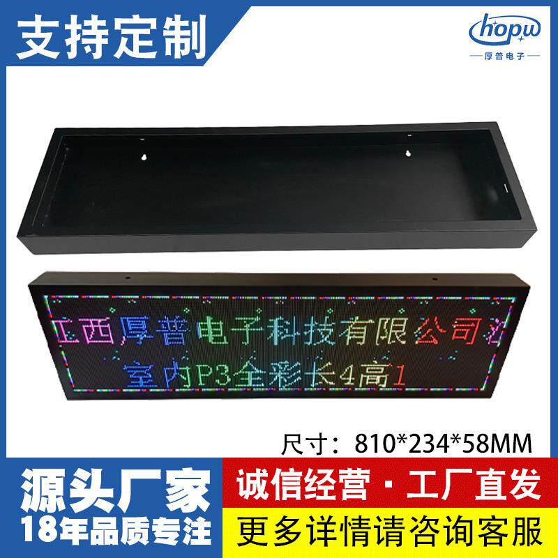P3室内长4高1桌面屏车载LED显示屏外壳地摊广告屏边框外箱体