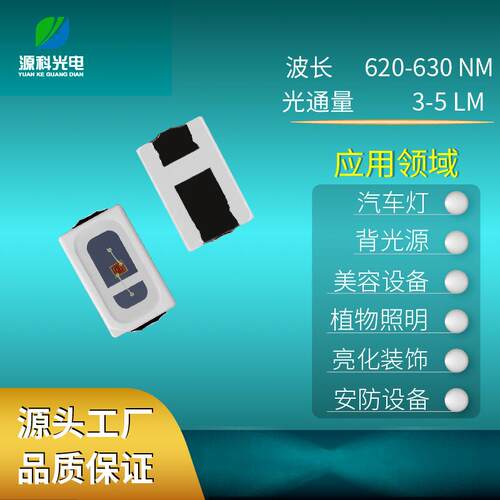 3014红光贴片灯珠植物生长发光二极管 红灯LED灯珠