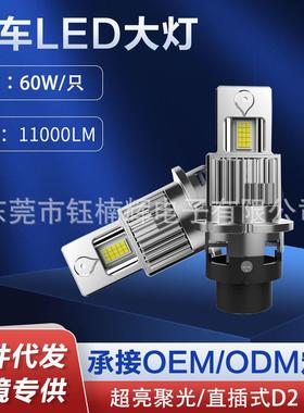 跨境爆款汽车LED大灯D2 D4 直插式高功率替换原车HID氙气灯