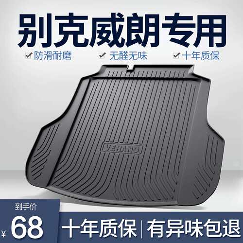 威朗pro后备箱垫汽车用品改装车内装饰配件大全24款gs尾箱垫