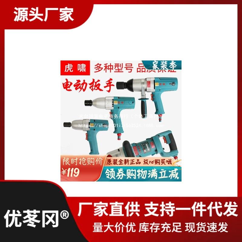 原装虎啸电动扳手DV-20C/S20/22C/24C/E16大扭力电风炮冲击扳手