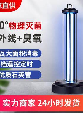 UV紫外线消毒灯家用杀菌灯除螨幼儿园室内移动大功率灭菌紫光灯管
