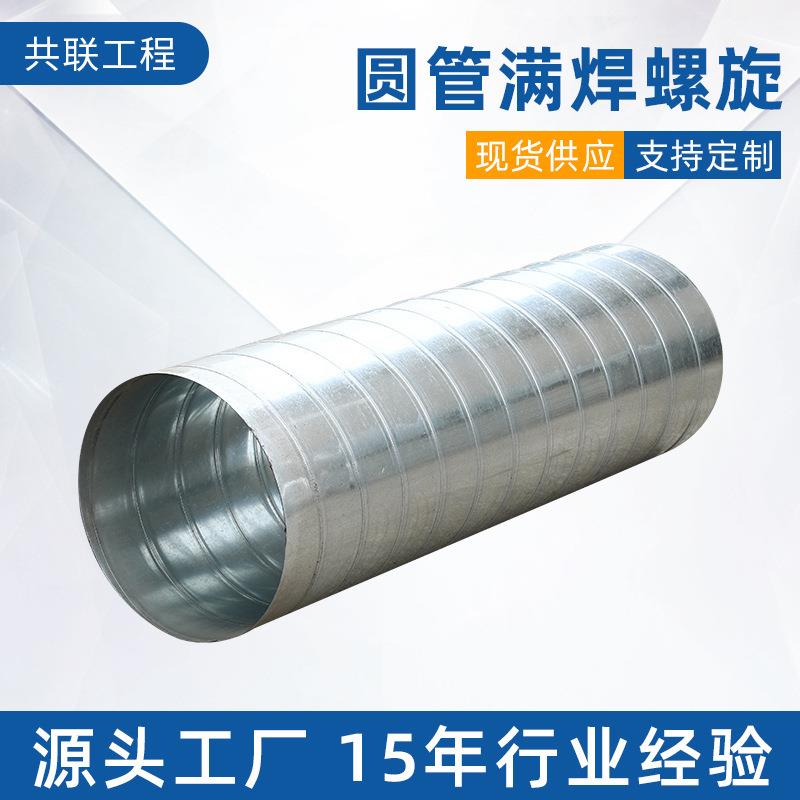 厂家不锈钢风管注浆焊管道金属波纹金属线管镀锌扁管通风螺旋管道