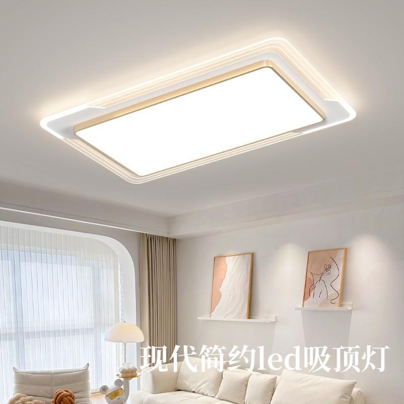 2024新款客厅灯家用三室两厅灯具组合全屋套装现代简约led吸顶灯