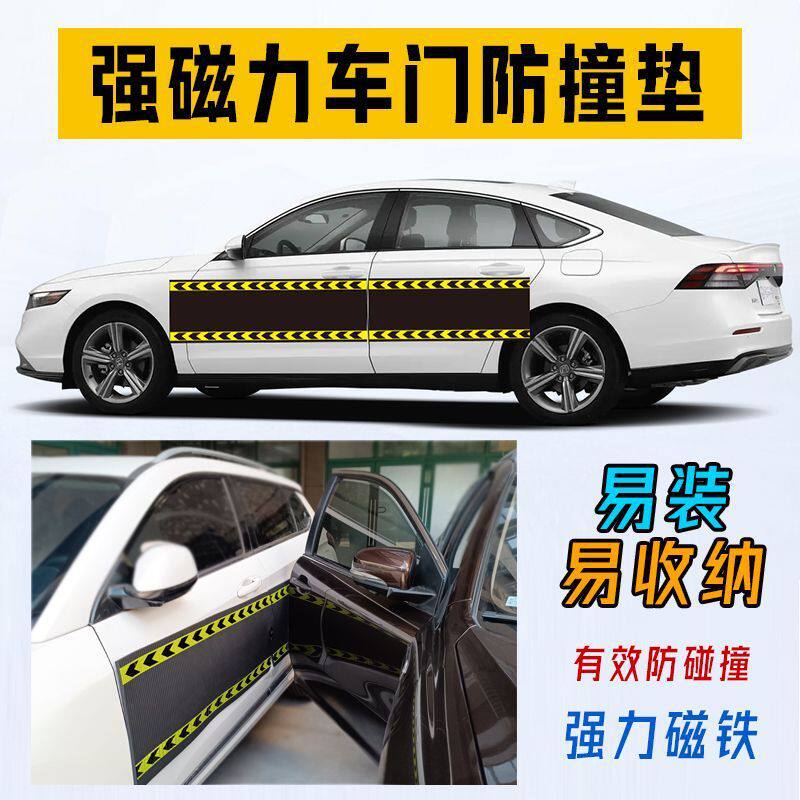 L6F磁力防止邻车开门防撞防碰撞条汽车小区停车场防刮划剐蹭保护