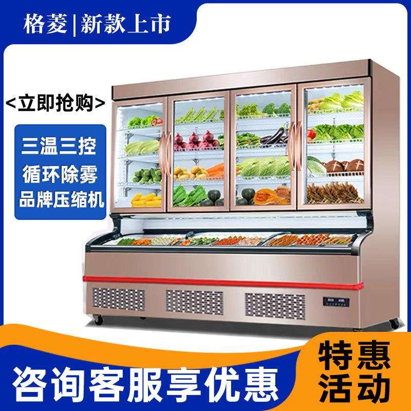格菱麻辣烫点菜柜商用烧烤串串冷藏展示柜蔬菜水果保鲜柜冷冻冰柜
