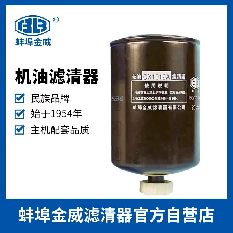 蚌埠金威CX1012A上柴D638-002-04A柴油滤清器R60-10-HP油水分离器