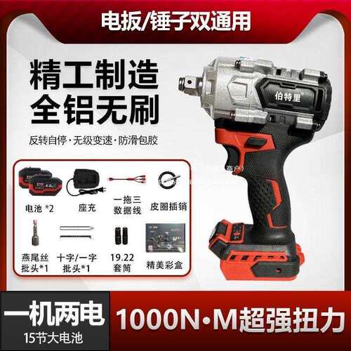 伯特里新款锂电扳手大功率无刷电动充电风炮通用架子工多功能工具