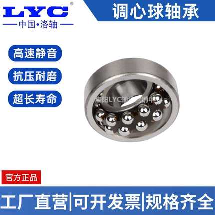 LYC洛阳轴承2309ATN 1609 2310ATN 传输装置 工程机械 高速