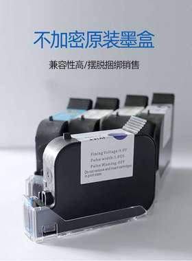 手持喷码机墨盒 原装快干红色绿色油墨 高附着力黑色速干墨盒