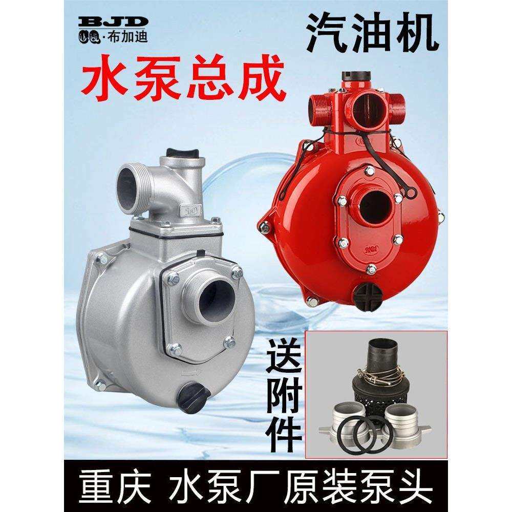 汽油自吸水泵农用抽水机配件高扬程2寸3寸4寸泵头 泵体 水泵总成