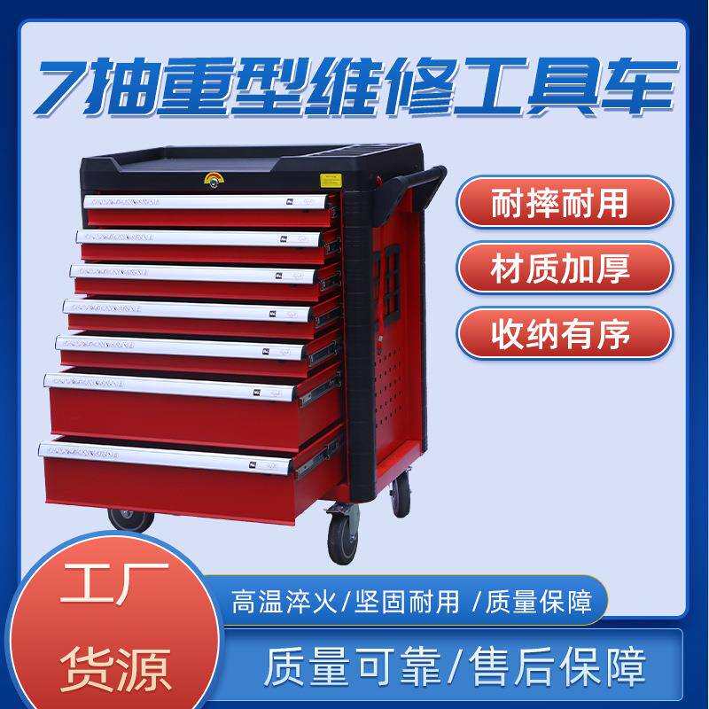 花旗工具车工具柜带轮七抽多功能汽修机修工具托盘五金置物柜厂家