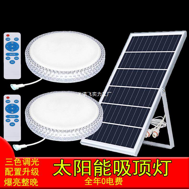 新款太阳能室内灯吸顶灯照明灯客厅卧室过道厕所超亮大功率一拖二
