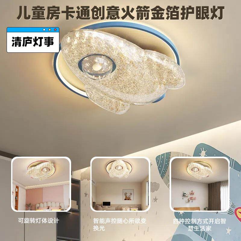 儿童房卡通创意火箭金箔男孩女孩护眼灯法式复古儿童房卧室房间灯
