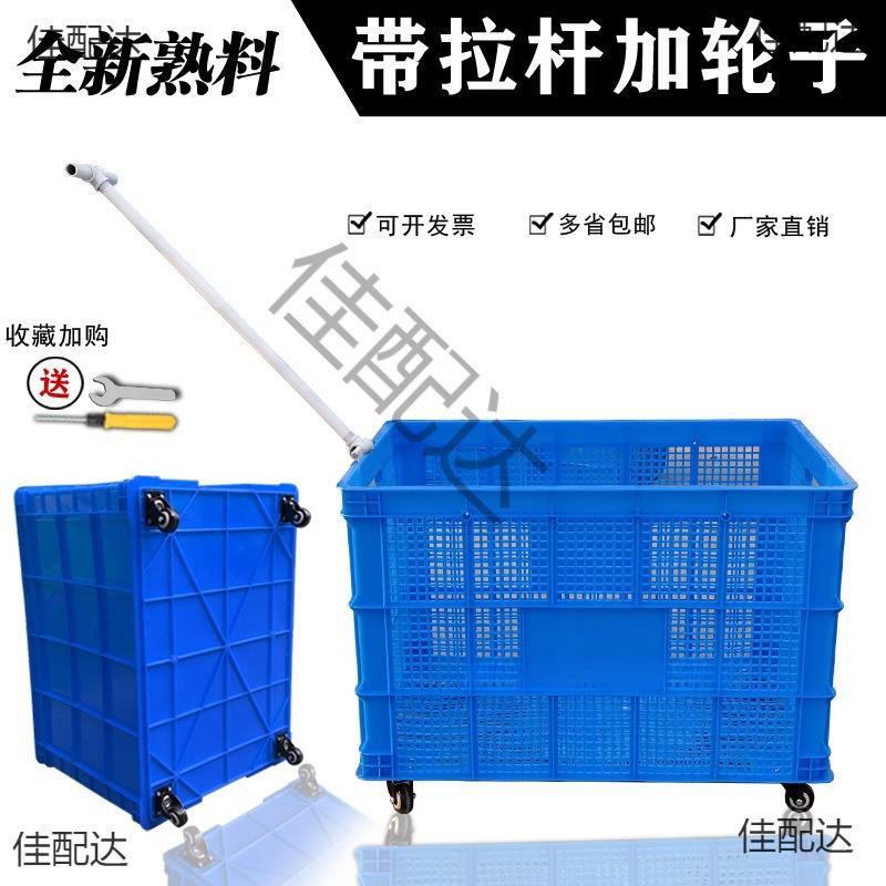 大号周转箱塑料收纳筐带轮子加厚长方形带滑轮胶箱加拉杆