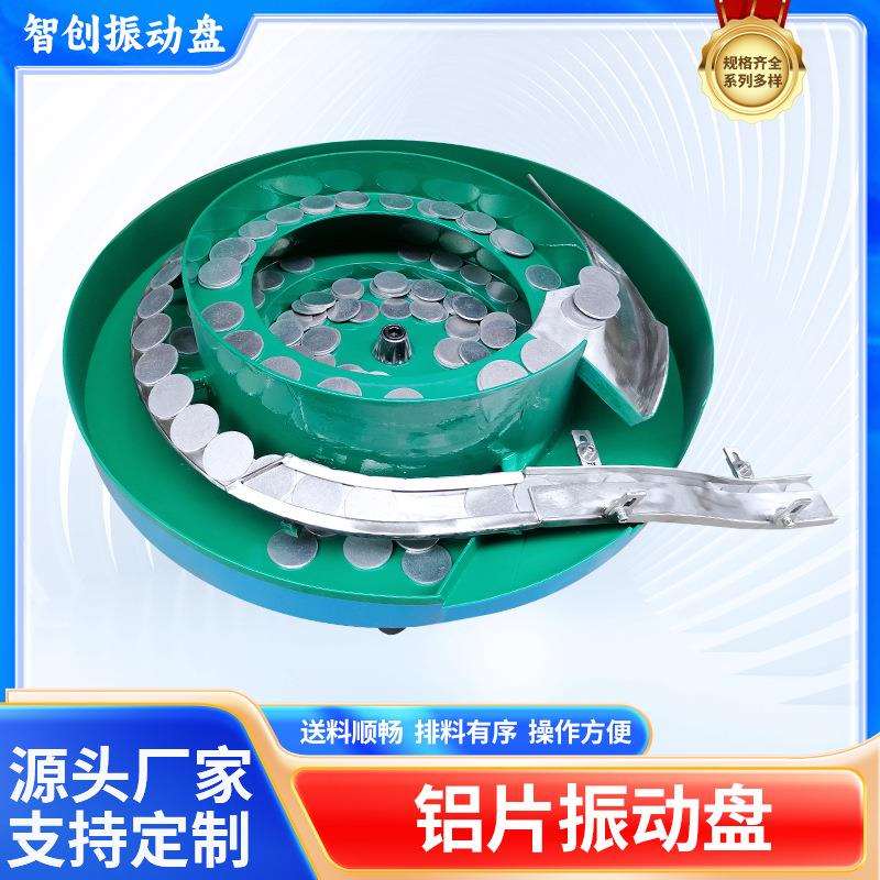 小型全自动螺丝弹簧精密电子零件铝片振动盘 控制器不锈钢震动盘