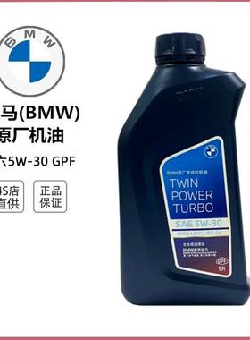 宝.马专用GPF机油5W30宝.马3系5系7系X3X5X6国六低灰分全合成润滑