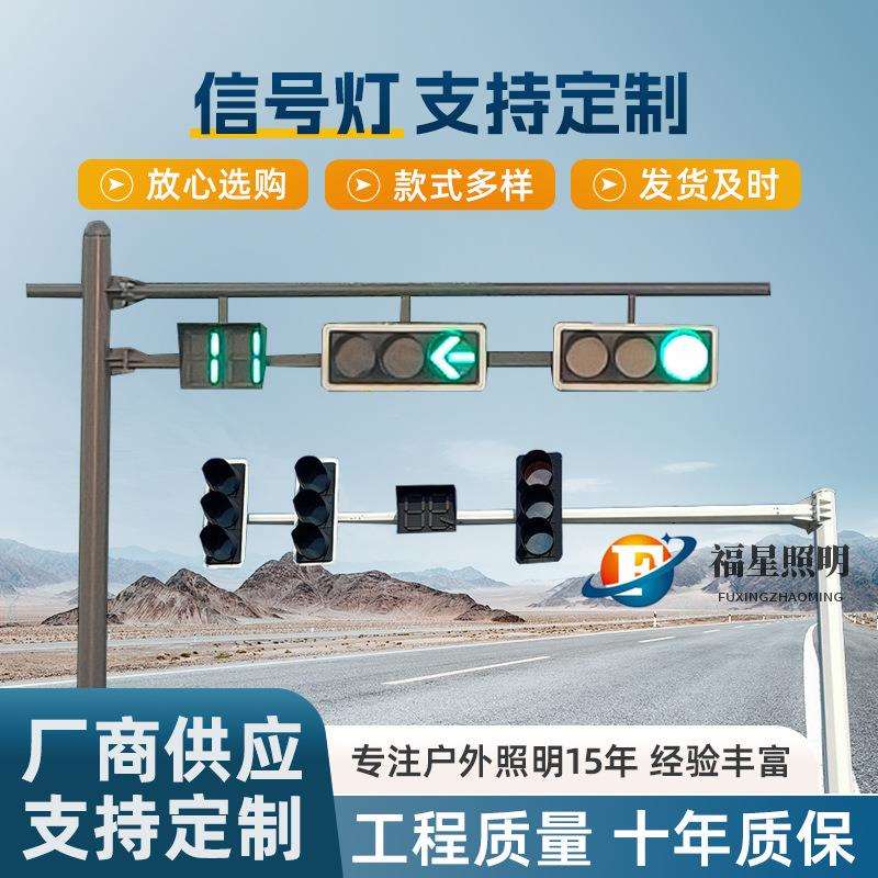 交通信号灯杆8米信号灯杆L型LED人行道指示灯 框架倒计时红绿灯杆图片