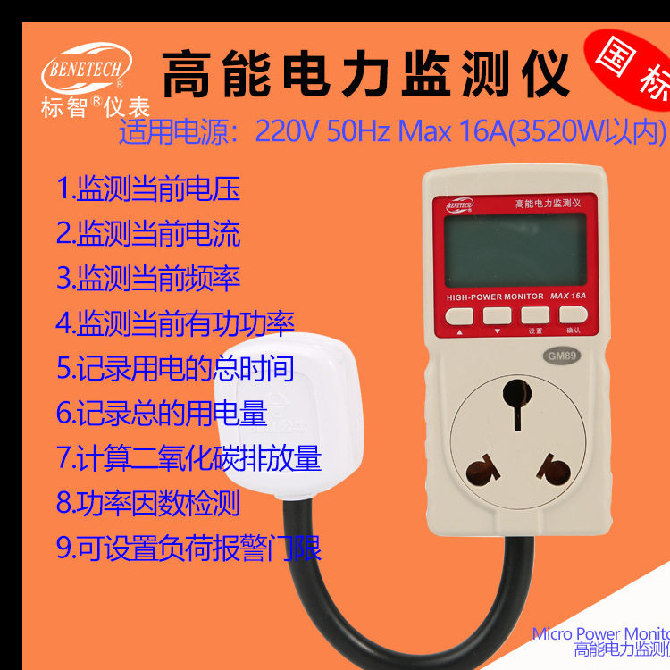 GM89高能电力监测仪功率值电压电流频率MAX16A HIGH-POWERMONITOR