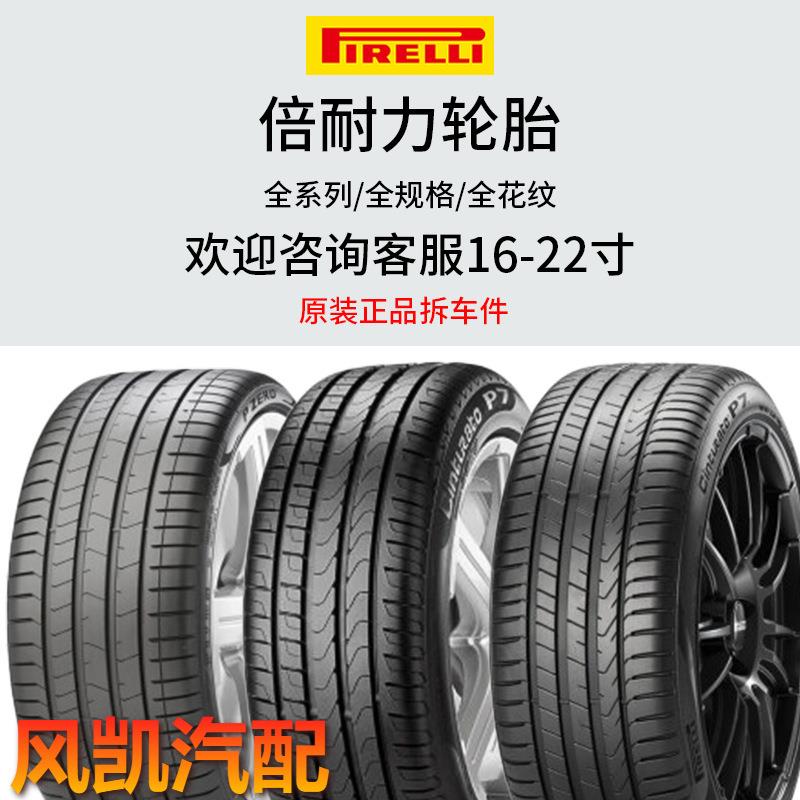倍耐力防爆轮胎225 245 275 285/35 40 45 50R18 19 202122寸