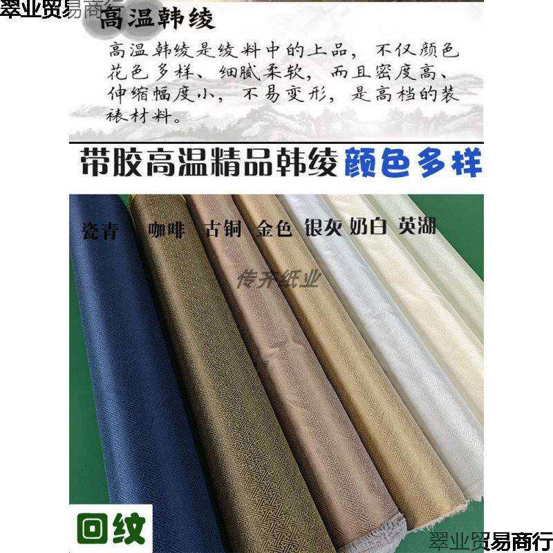 字画装裱绫布高温带胶锦绫韩绫绢凌国画材料大全机裱手工卷轴边条