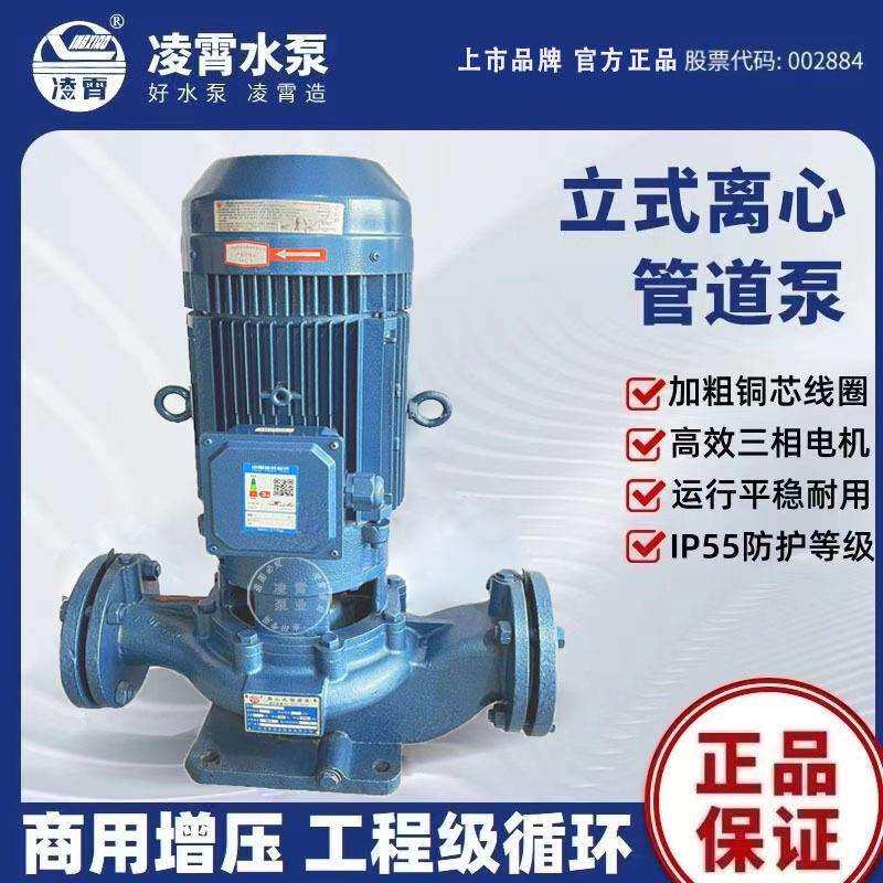 凌霄管道泵GD离心泵太阳能空气能循环喷淋化工业宾馆饭店锅炉