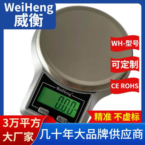 WeiHeng威衡WH-B22广东厂家家用克称10KG烘培称厨房秤