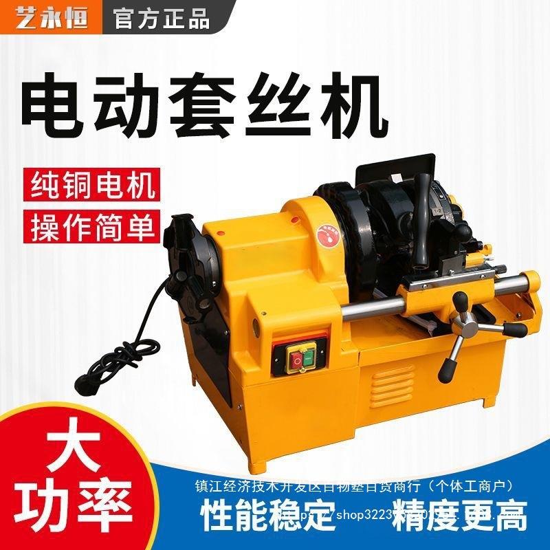 管道电动钢管水管切管机开牙机车丝机绞丝机套丝机小型电动外丝