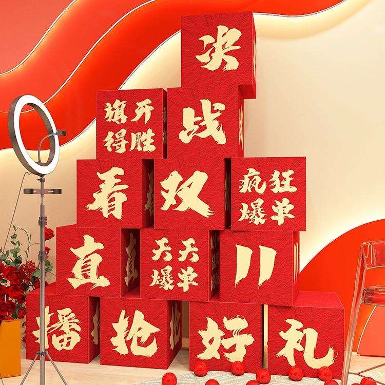 电商氛围布置装饰公司办公室场景装扮激励标语条幅直播间爆单墙贴