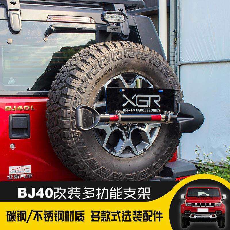 北京40改装多功能旗杆架bj40三合一旗杆架倒车灯架前后牌照架越野