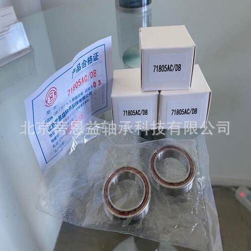 北京TNE高速精密角接触球轴承71805AC/DB 机床轴承