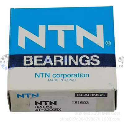 NTN圆锥滚子轴承NTN 4T-32005X滚动轴承32005X尺寸：25*47*15mm