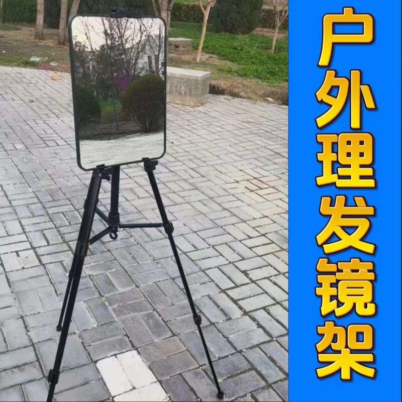 户外摆摊理发镜子带支架三角可能放镜画升降支撑箱快剪发工具装备