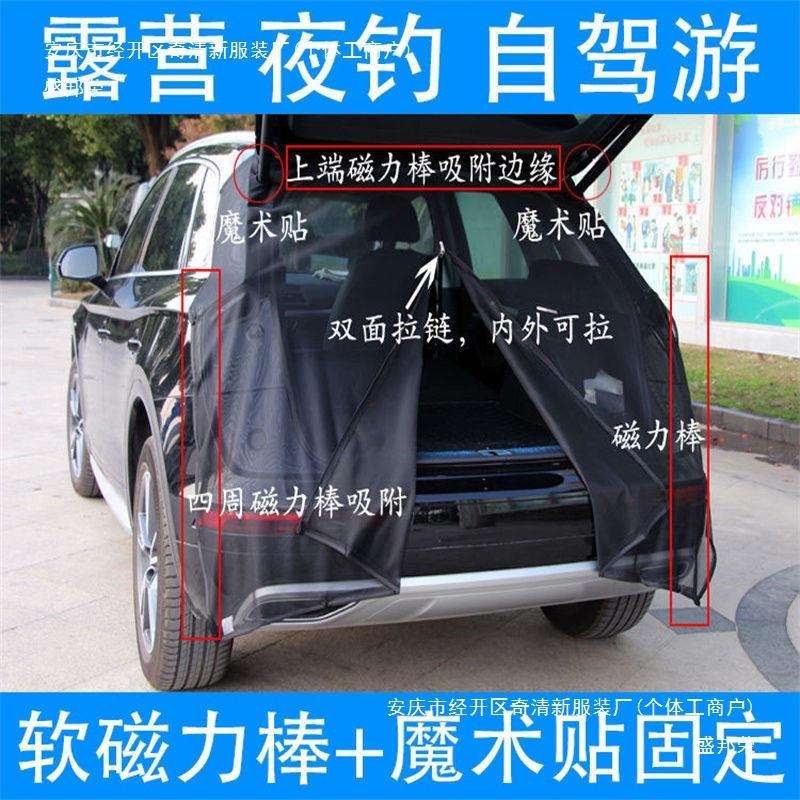 自驾游越野车尾门蚊帐防蚊虫纱窗帘遮阳商务车SUV汽车后备箱纱窗