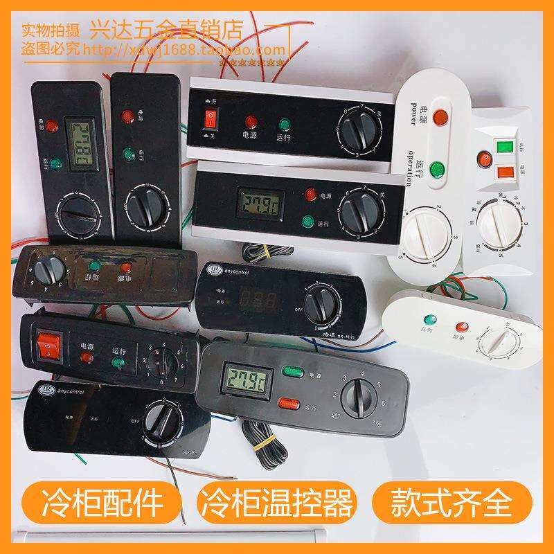 冷柜温控器商用冰箱显示机械冷藏冷冻冰柜四门厨房面壳板配件