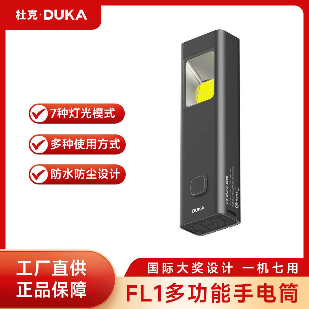 杜克FL1多功能手电筒7档强光防水防尘小型迷你超长续航厂家可充电