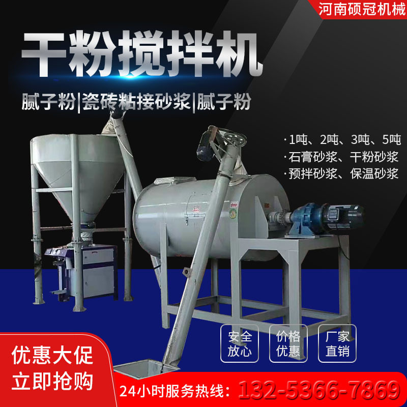 硕冠机械干粉砂浆卧式混合机