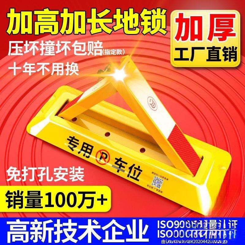 车位锁地锁加厚固定三角停车桩挡车器占位 汽车停车位地锁免打孔